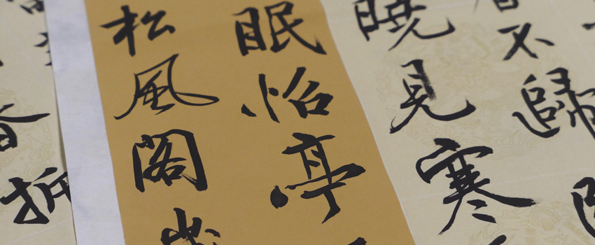 japanese brush calligraphy